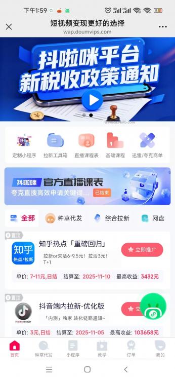 七台河抖啦咪是什么平台-一个专注短视频流量变现的平台! 第4张 七台河抖啦咪是什么平台-一个专注短视频流量变现的平台! 第4张